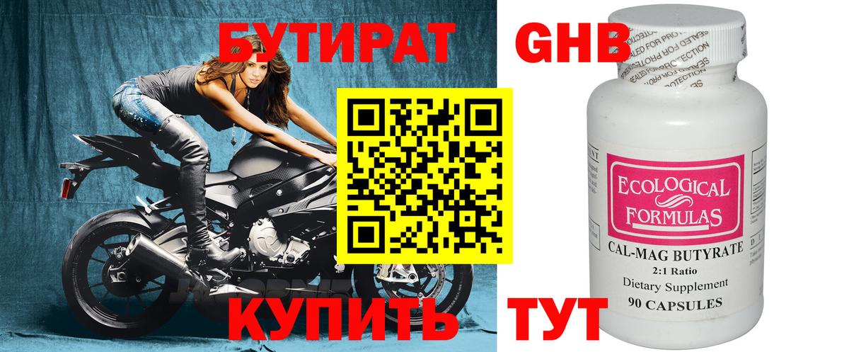 Первоуральск  БУТИРАТ 1.4BDO  Вход с VPN 
