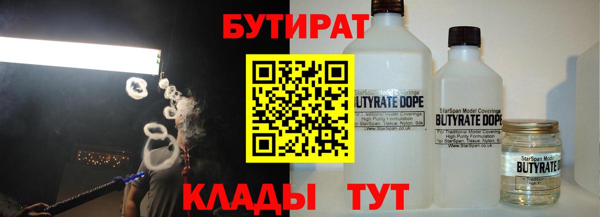 БУТИРАТ 1.4BDO Первоуральск