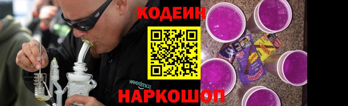 Кодеиновый сироп Lean Purple Drank  цена   Кодеин напиток Lean (лин)  Первоуральск  Вход с VPN 
