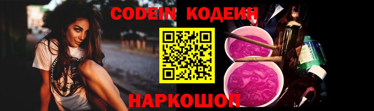 Codein Purple Drank Первоуральск