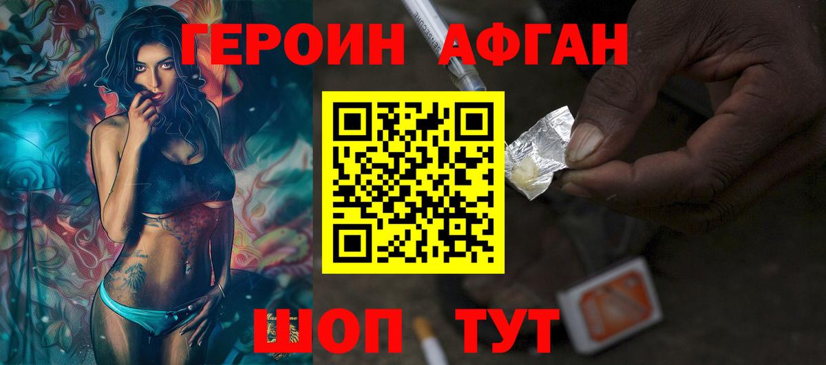 Героин афганец Первоуральск