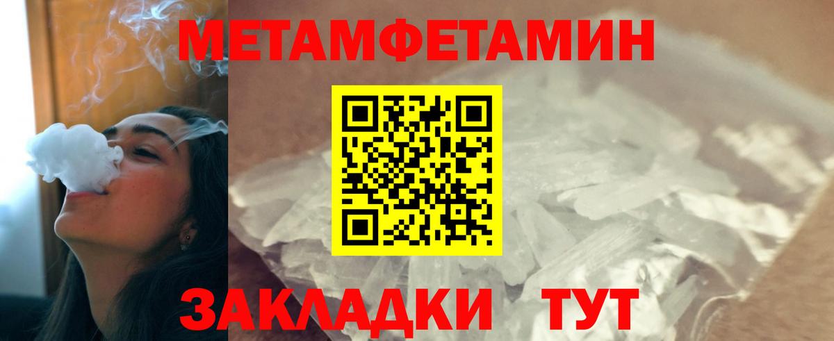 МЕТАМФЕТАМИН мет Первоуральск
